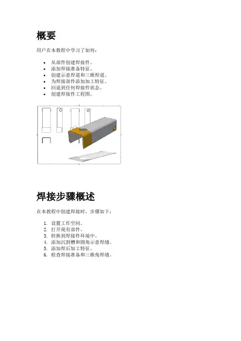 inventor 焊接教程