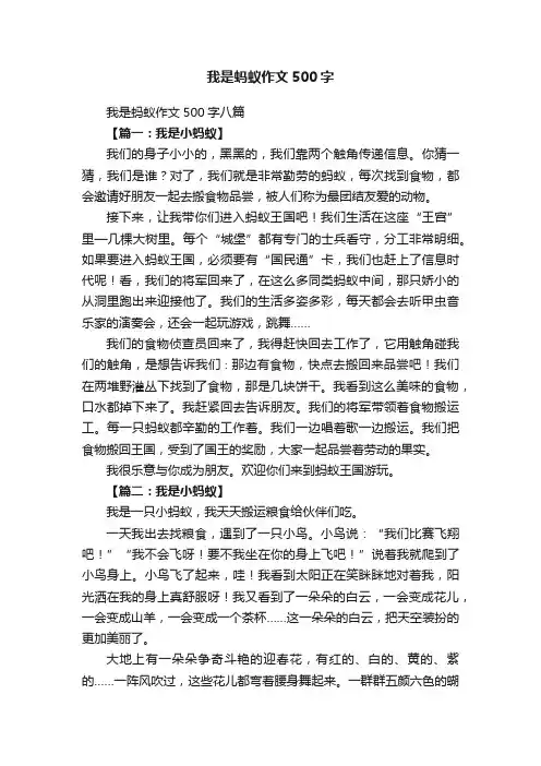 我是蚂蚁作文500字八篇