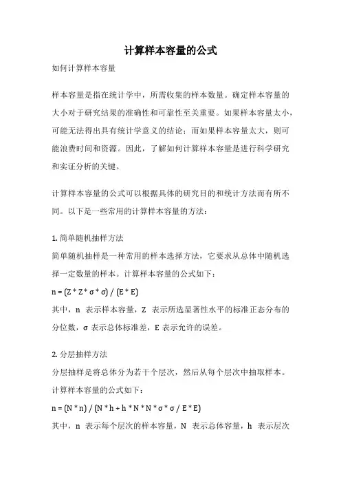 计算样本容量的公式