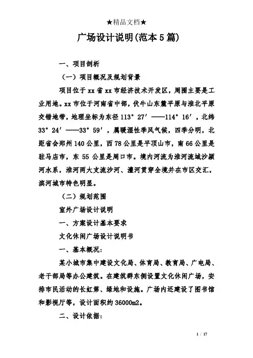 广场设计说明(范本5)