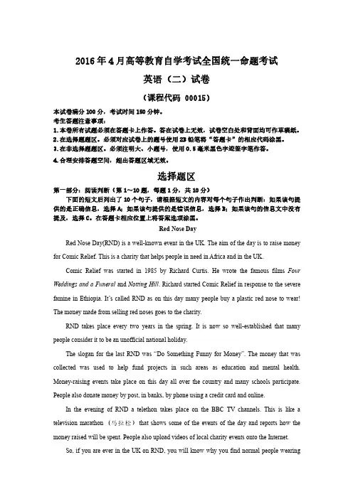 大学英语二【00015】2016年04月大学学位英语真题和答案