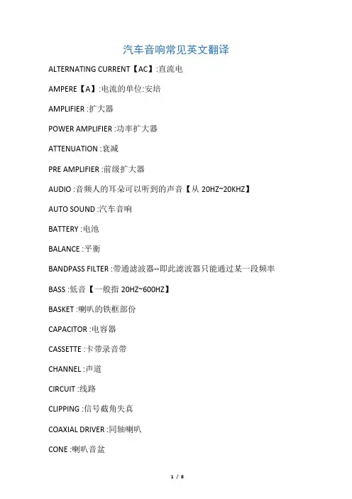 汽车音响常见 英文翻译