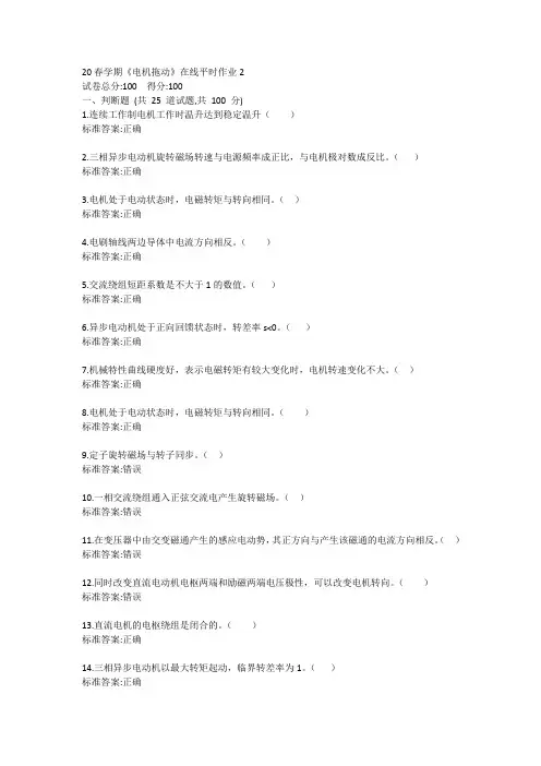 20春学期《电机拖动》在线平时作业2答卷