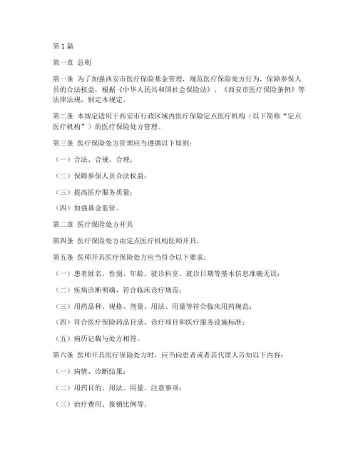 西安医保处方管理规定(3篇)