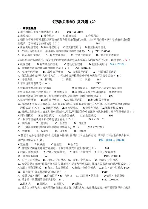 《劳动关系学》历年试题