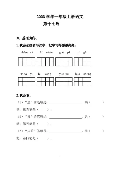 第17-18周(试题)统编版语文一年级上册
