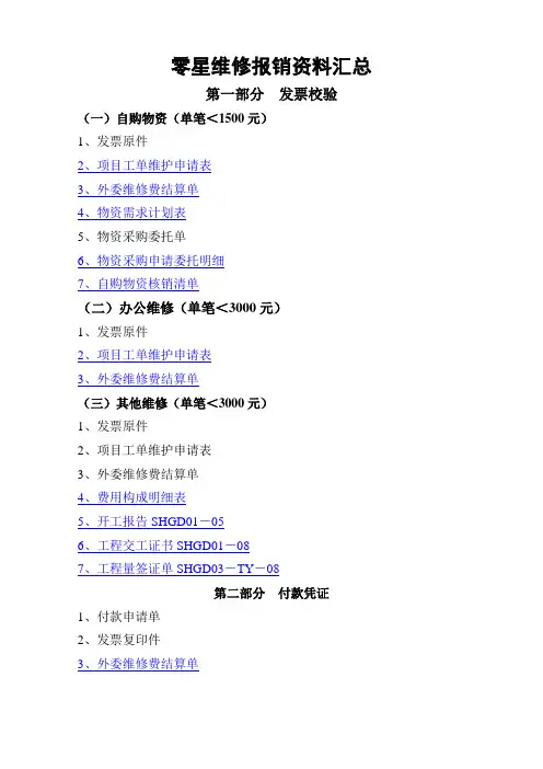 零星维修报销资料汇总