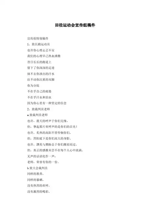 田径运动会宣传组稿件