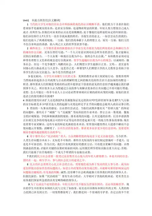 研究生学位英语课文全文翻译-unit1