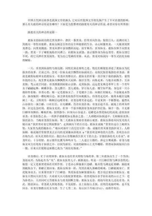 有关鹿的传说【跟鹿有关的神话传说】