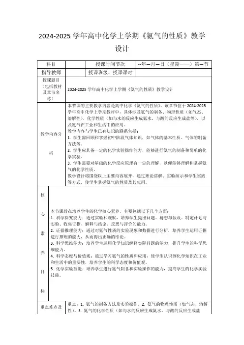 2024-2025学年高中化学上学期《氨气的性质》教学设计