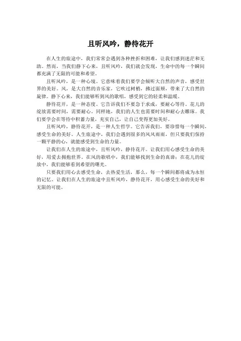 且听风吟,静待花开(青少年读书标兵活动征文)