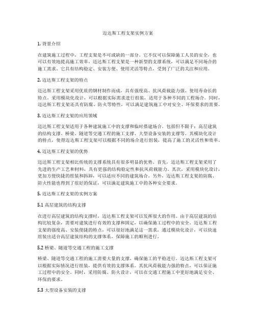 迈达斯工程支架实例方案