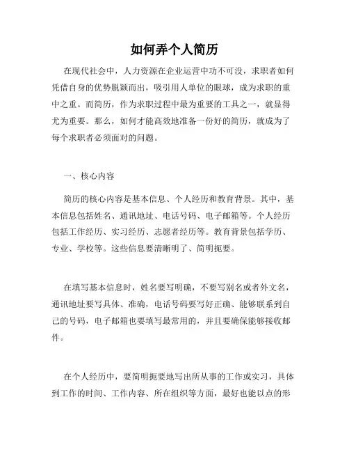 如何弄个人简历