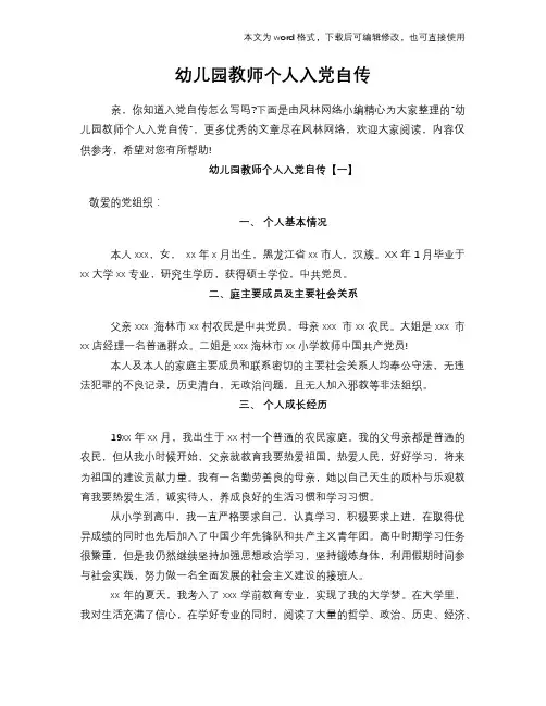 幼儿园教师个人入党自传