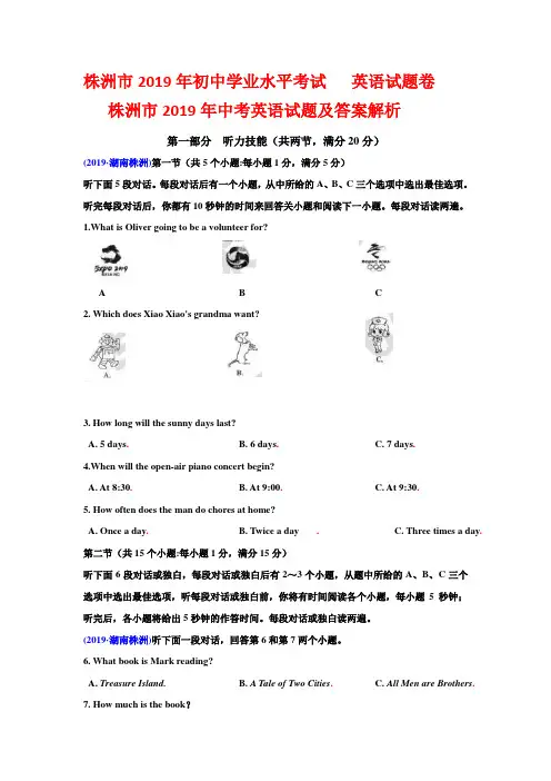 2019湖南株洲中考英语真题及答案解析(word可编辑)