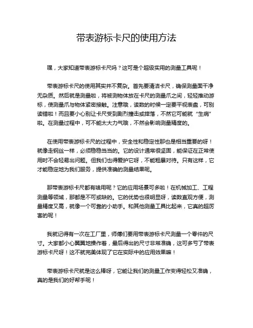 带表游标卡尺的使用方法