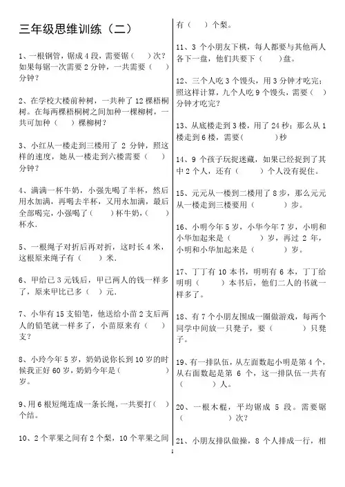 三升四数学思维训练5