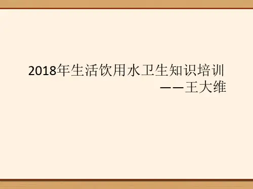 饮用水卫生安全巡查