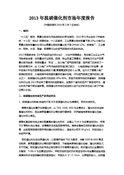 脱硝催化剂 市场年度报告 2013