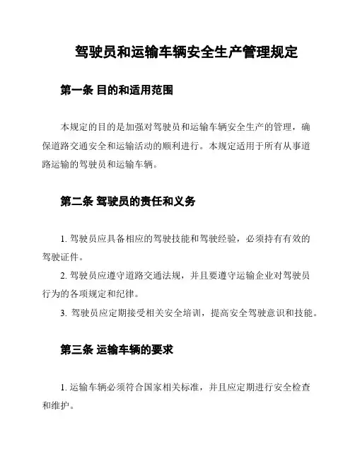 驾驶员和运输车辆安全生产管理规定