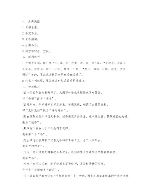 初中语文修改病句专题不合逻辑练习