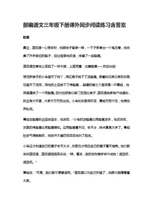 [全]部编语文三年级下册课外同步阅读练习含答案