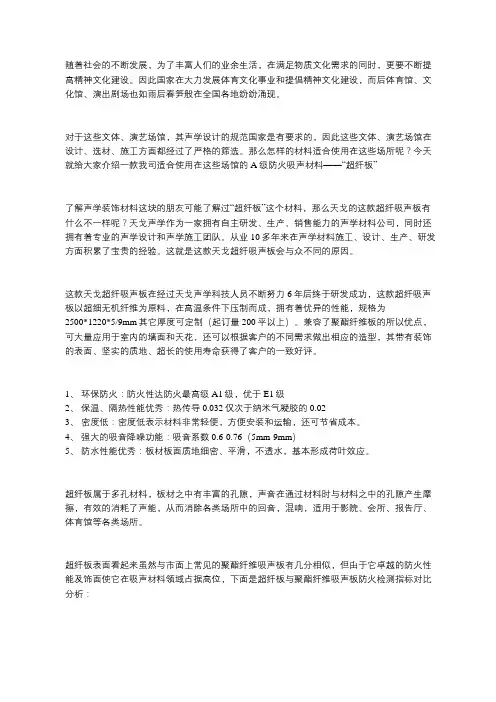 A级防火吸声材料——“超纤板”
