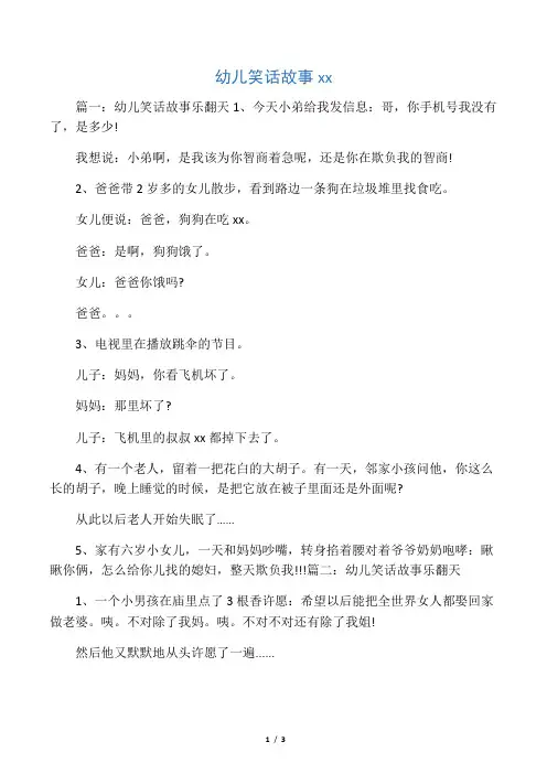 幼儿笑话故事乐翻天
