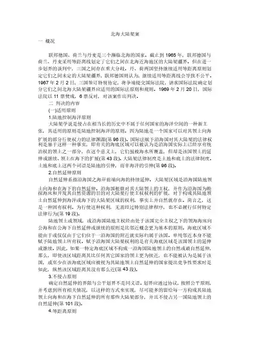 北海大陆架案