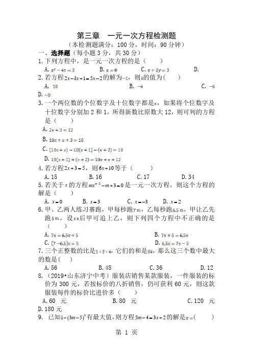 一元一次方程测试题1