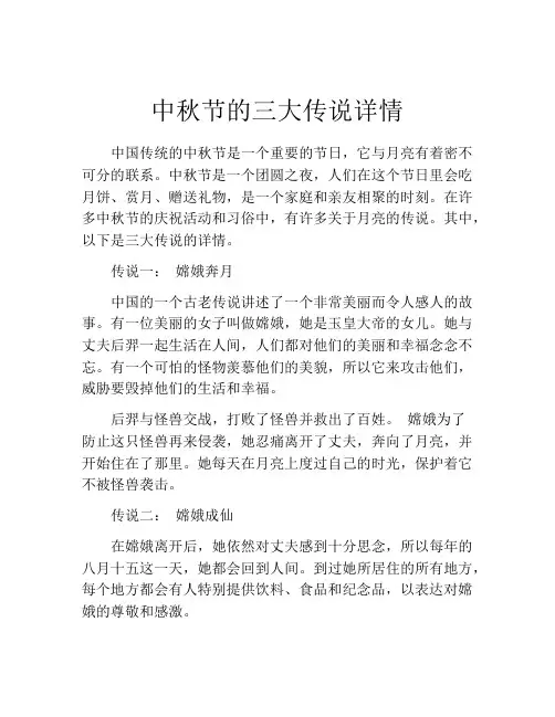 中秋节的三大传说详情