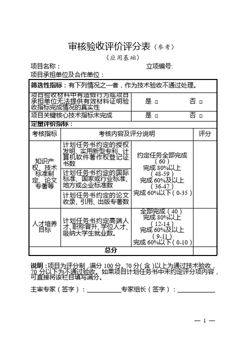 审核验收评价评分表(参考)