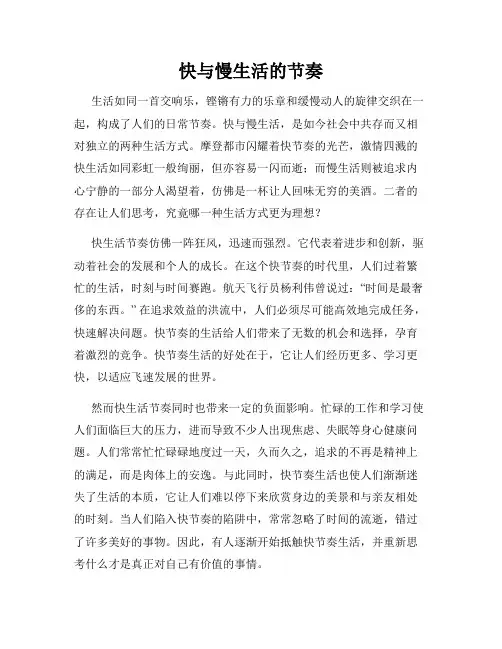快与慢生活的节奏