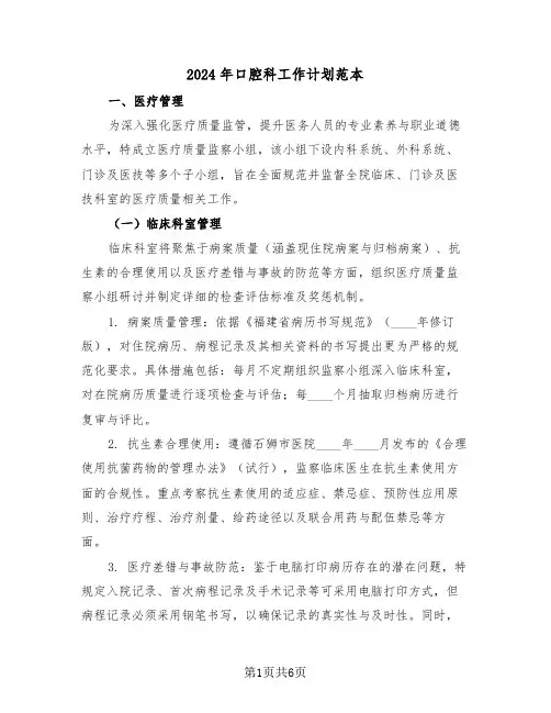 2024年口腔科工作计划范本（二篇）