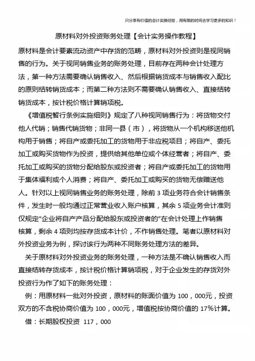 原材料对外投资账务处理【会计实务操作教程】