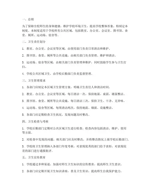 学校公共区域卫生管理制度