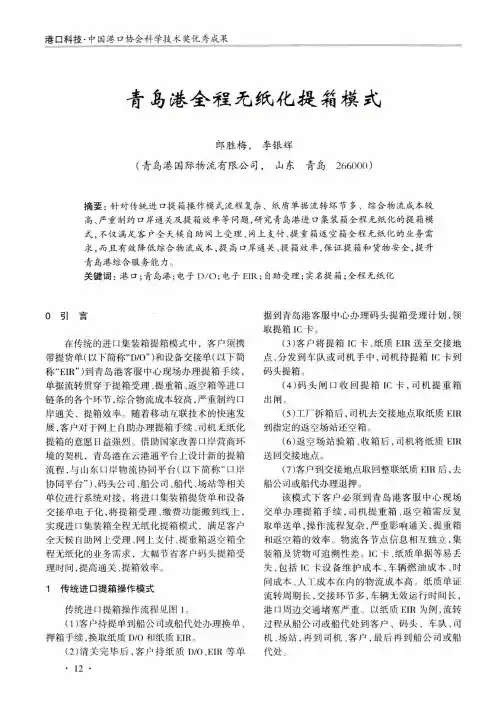 青岛港全程无纸化提箱模式