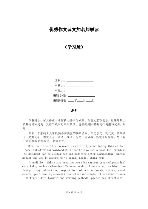 优秀作文范文加名师解读