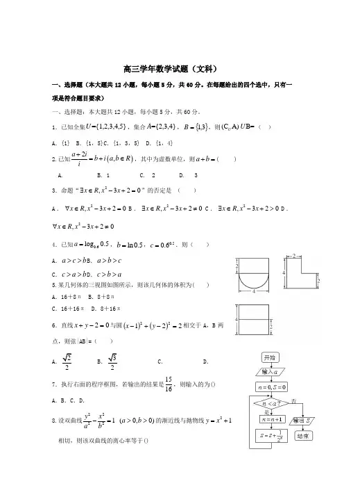 2017届高三数学12月月考试题文