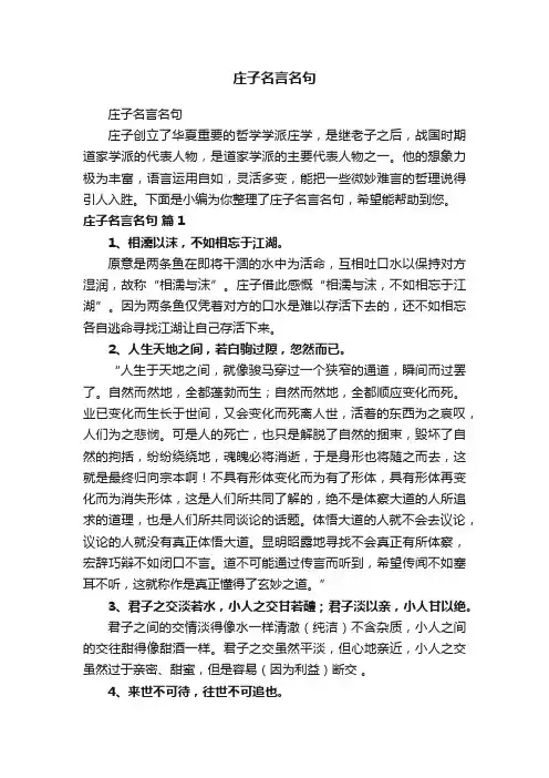 庄子名言名句