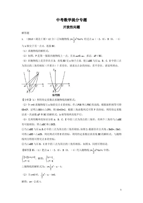2018年中考数学真题分类汇编(第三期)专题39开放性问题试题(含解析)