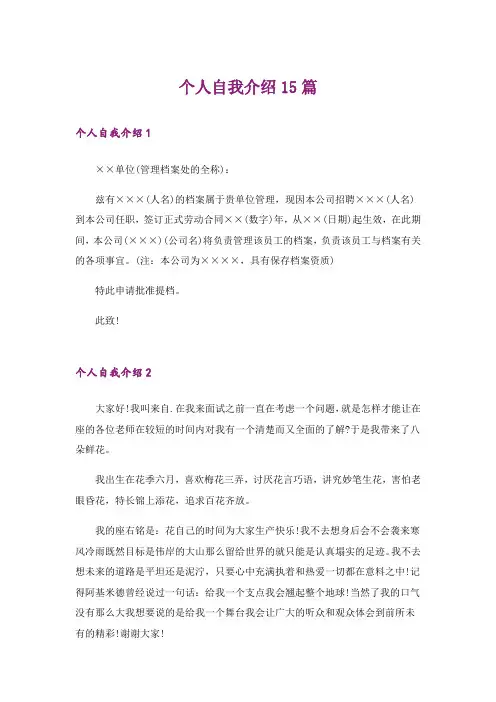 个人自我介绍15篇_6