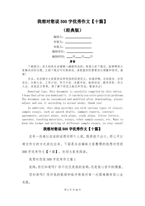 我想对您说500字优秀作文【十篇】