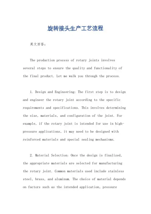 旋转接头生产工艺流程