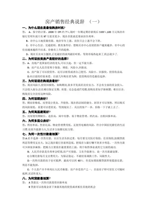 房产销售经典说辞
