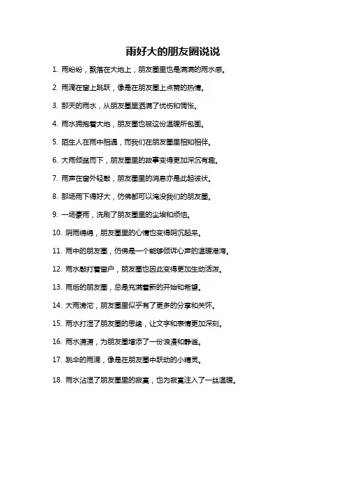 雨好大的朋友圈说说