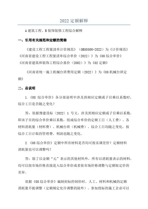 2022定额解释
