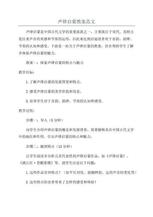 声律启蒙教案范文