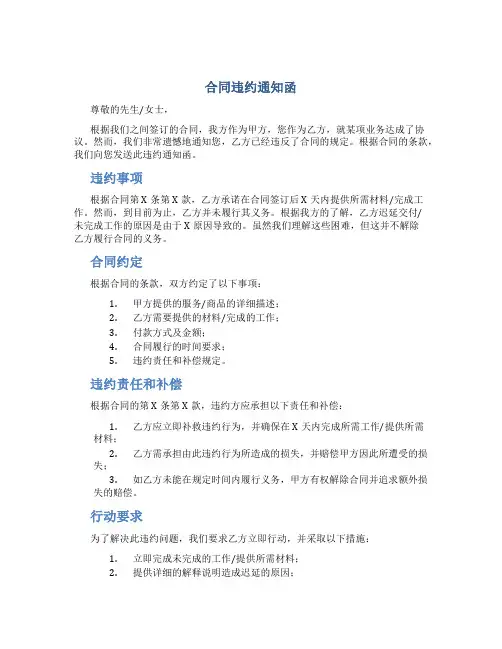 合同违约通知函